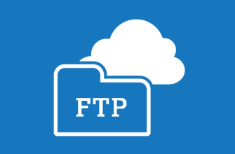 Что такое FTP и как его использовать